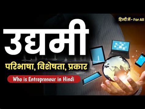 entrepreneur kise kahate hain|Entrepreneur क्या है, उद्यमी किसे कहते हैं, इसके कार्य,2024.